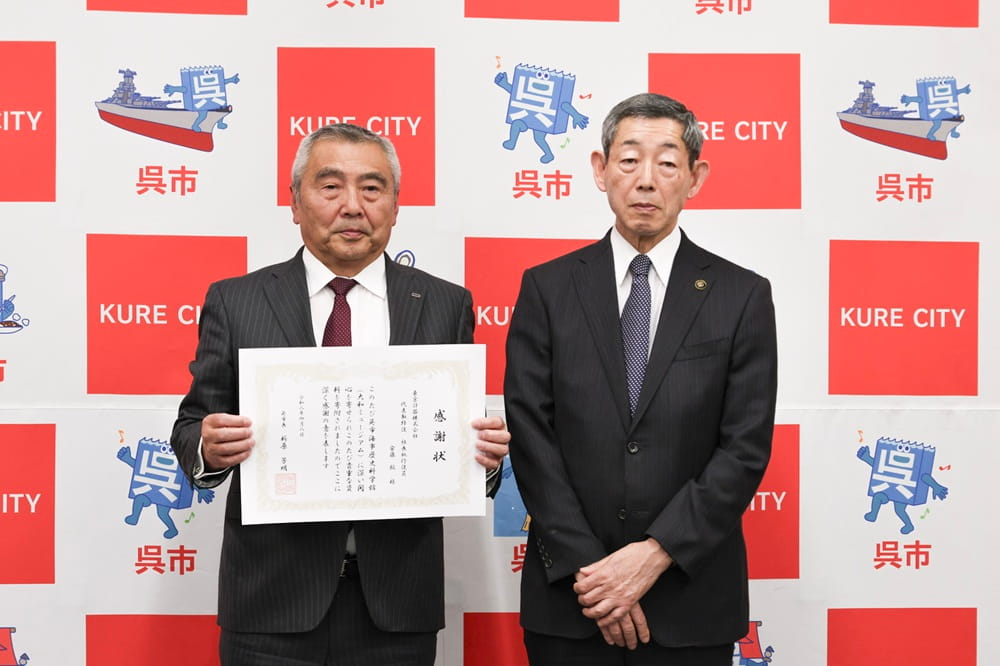 東京計器株式会社 代表取締役 社長執行役員 安藤毅、呉市　新原芳明市長 感謝状贈呈式